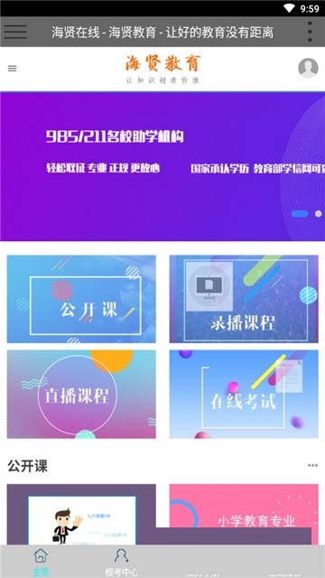 海贤教育云学习平台 2