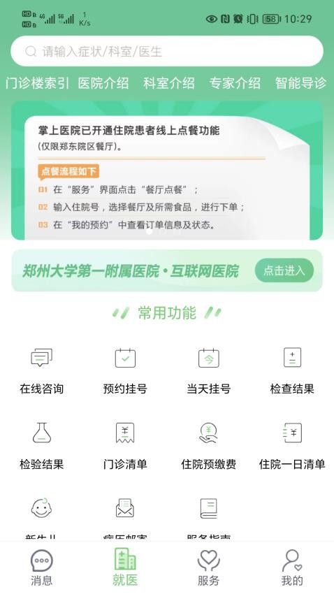 郑大一附院掌上医院APP 1