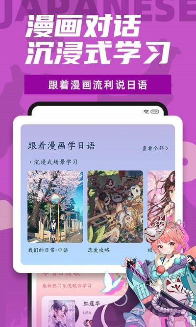 爱上学日语app 1
