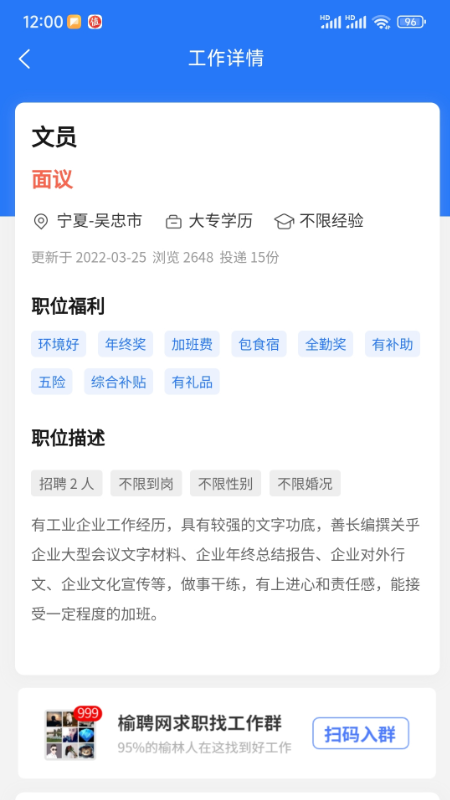 榆聘安卓版 1