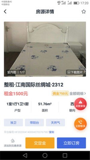 房闪租 1