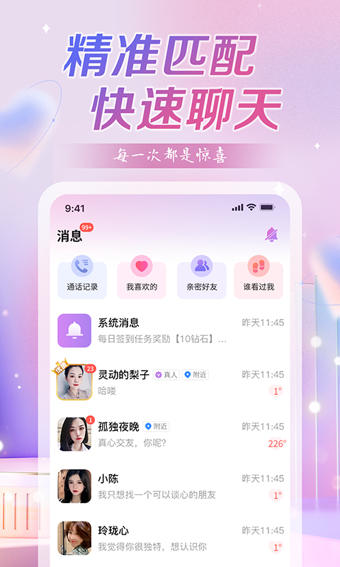 喜鹊交友 1