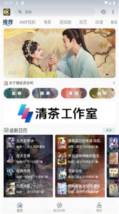 清茶影视软件下载