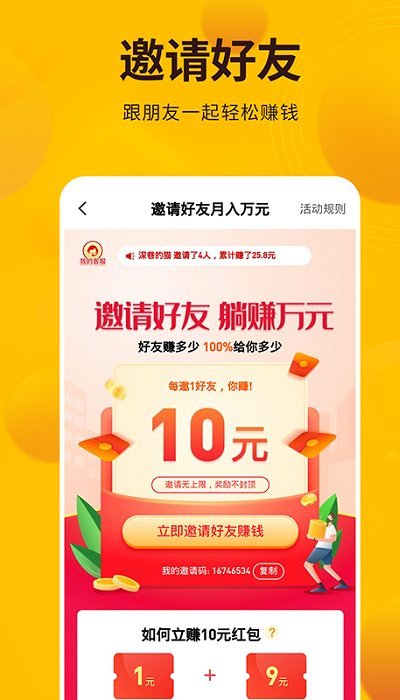 每天赚点零花钱软件 2