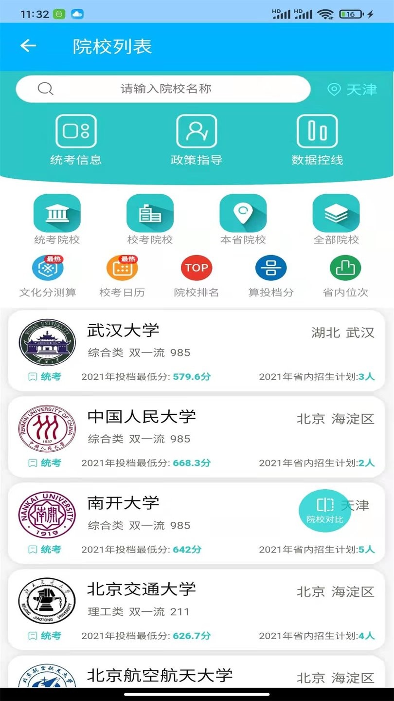 艺考志愿宝