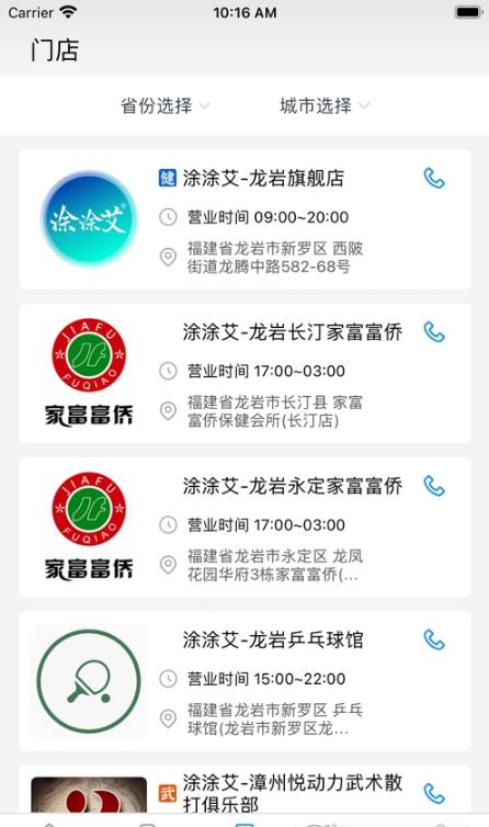 涂涂艾app 1