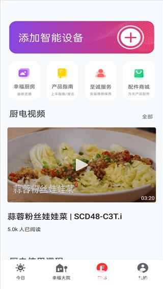 方太幸福家