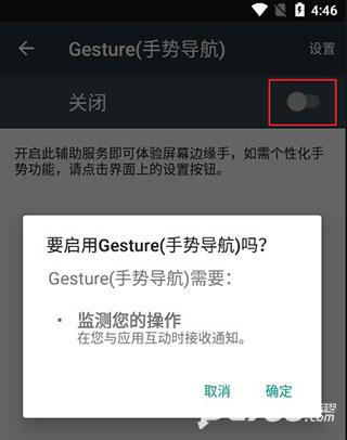gesture小横条