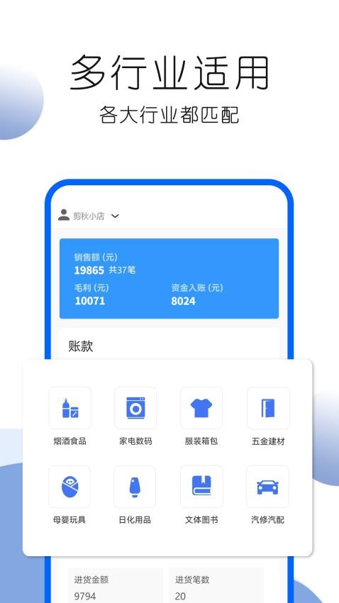 叮咚好生意APP 1