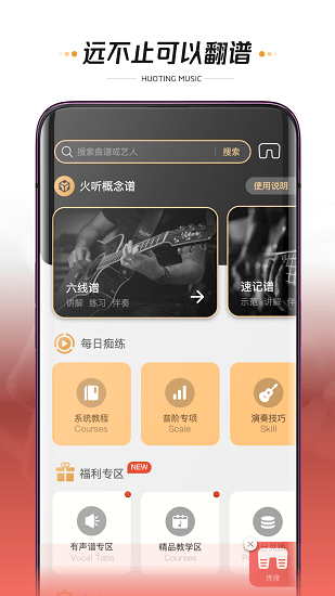火听翻谱器手机版 1