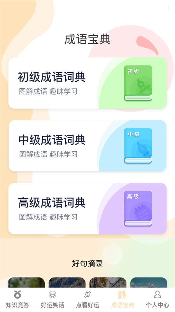 使用方法截图3