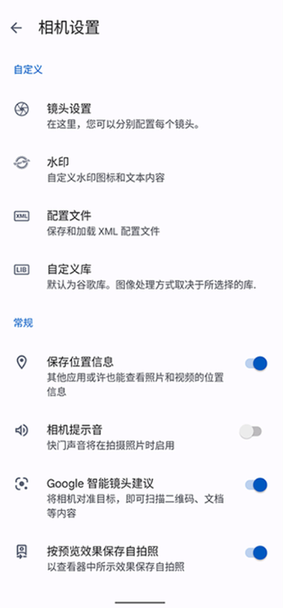 谷歌相机全机型通用版