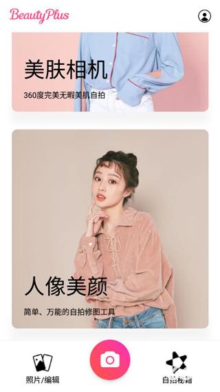 BeautyPlus安卓版