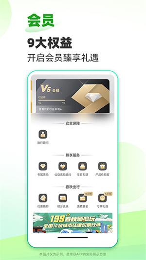 春秋旅游app 1