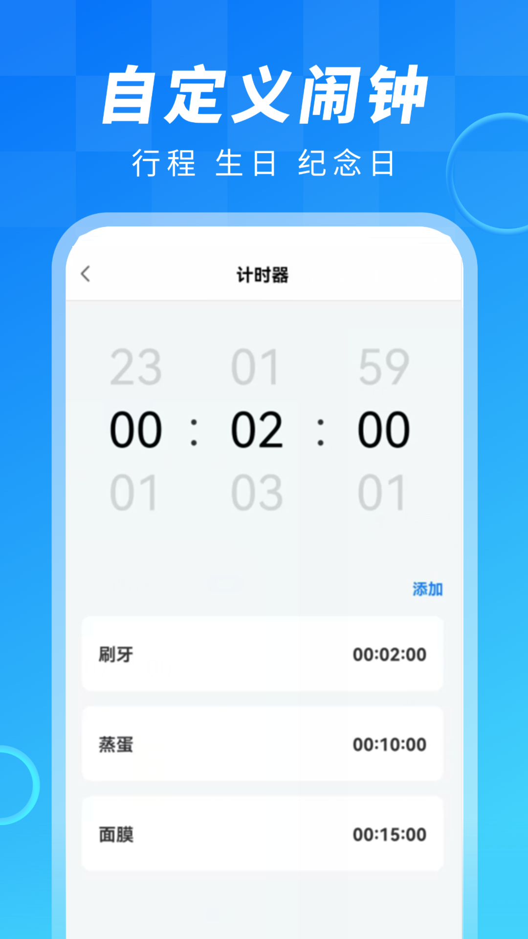 闹钟大师 1