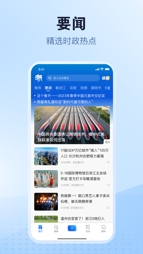 潮新闻 1