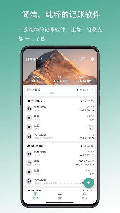 好好记账APP 1