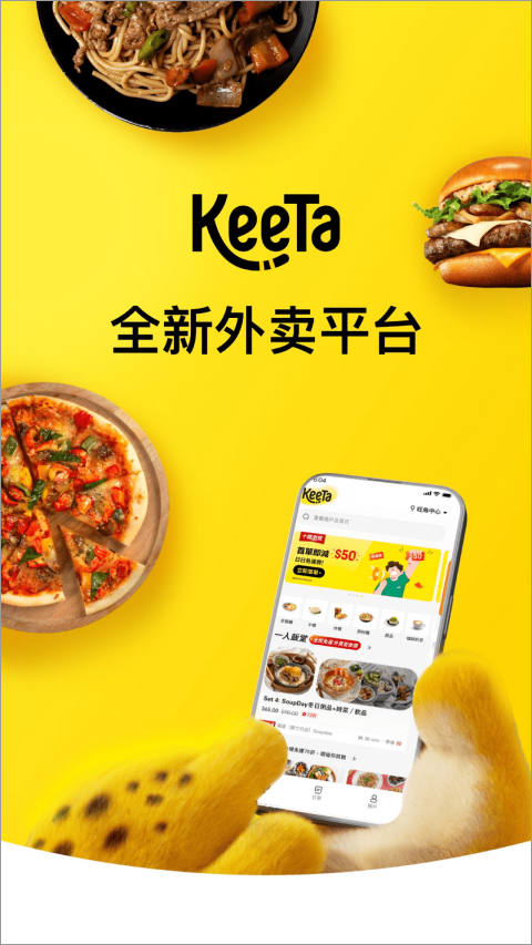 美团外卖海外版Keeta