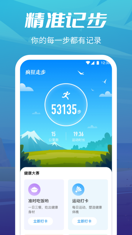 疯狂走步 1