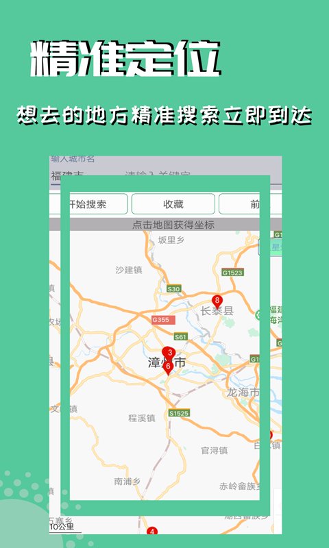 虚拟定位精灵手机版app 1