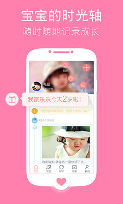 宝宝树时光 1
