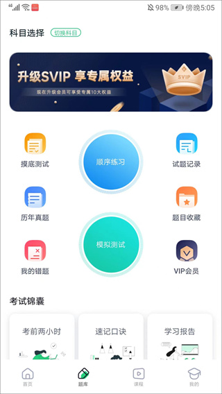 成人高考宝典