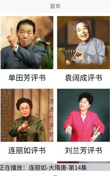 木离免费评书app 1