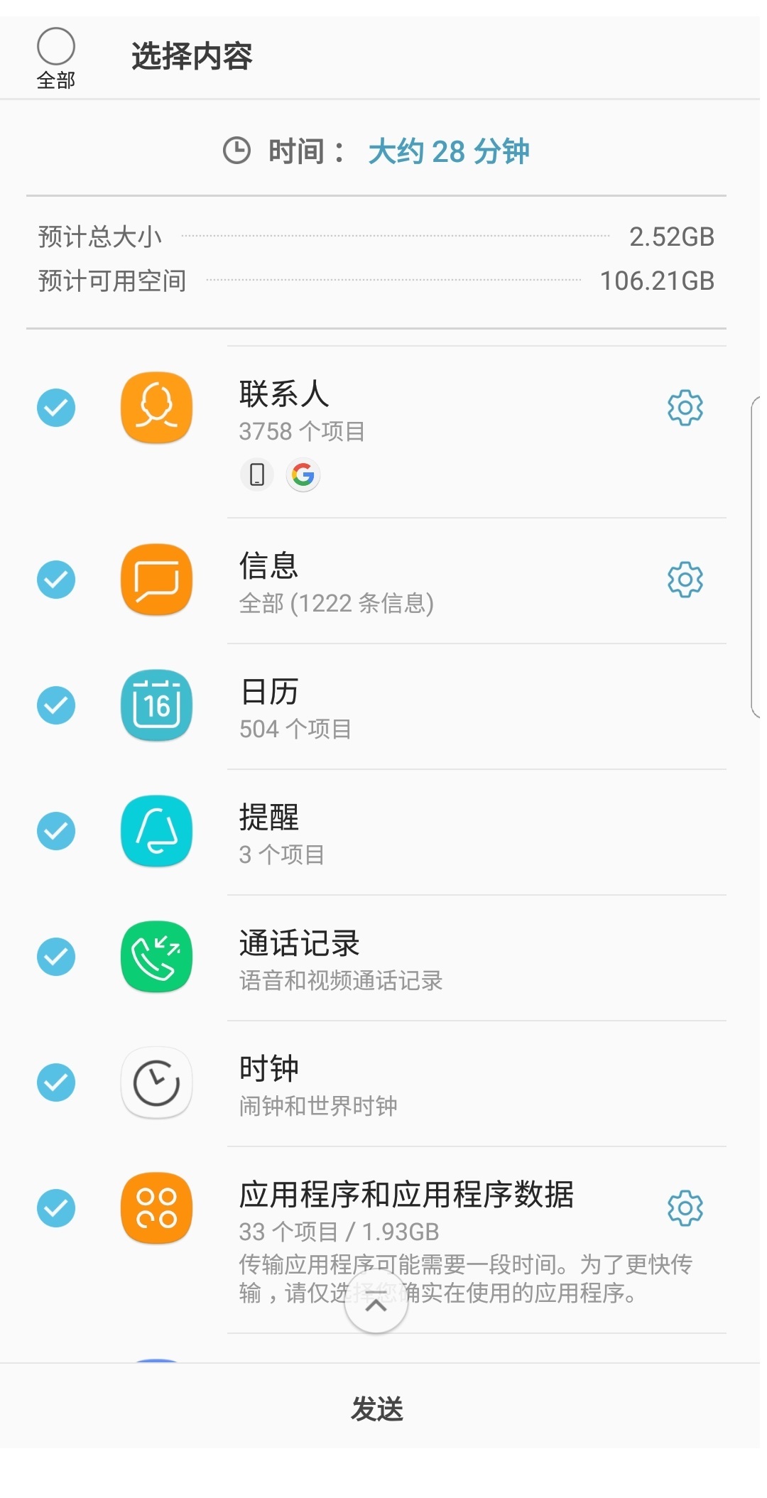 S换机助手 1