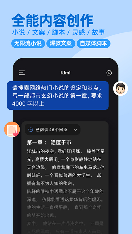 Kimi探索版