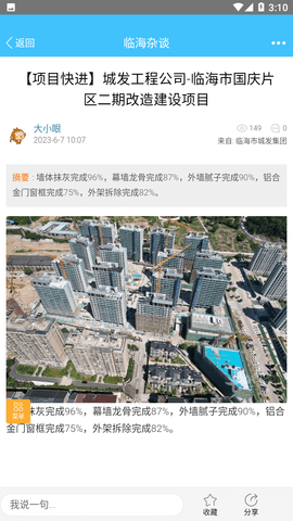 临海论坛 2