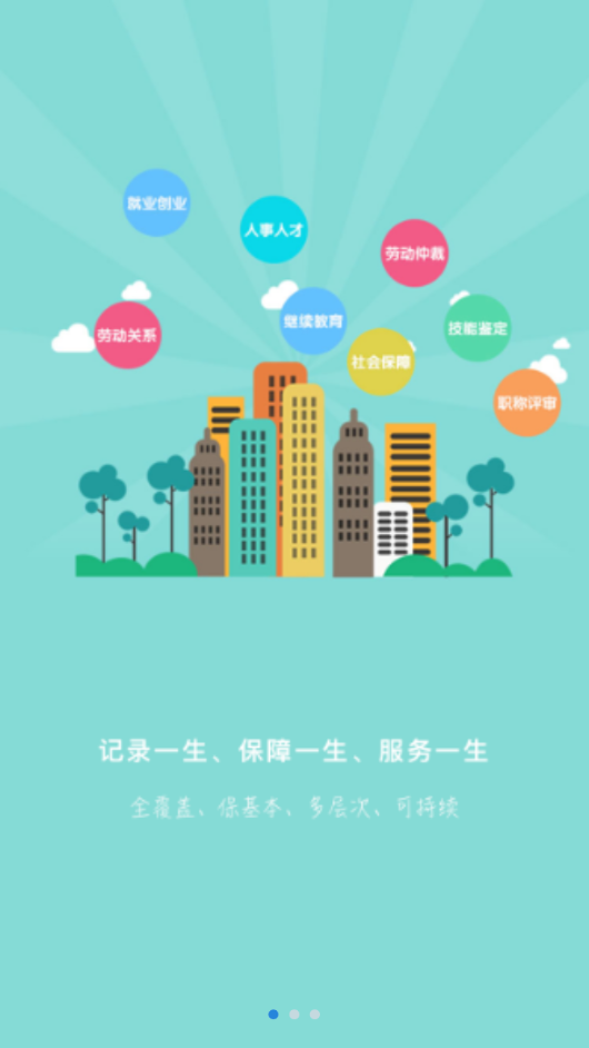 秦皇岛人社app 1