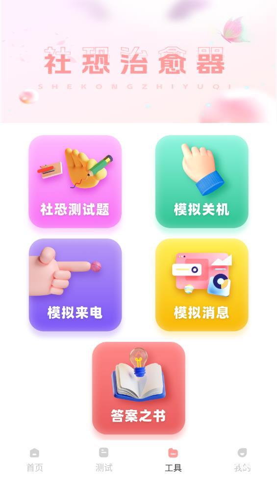 桃心理