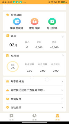 记账大师安卓版 2