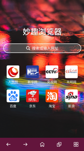 妙趣浏览器 1