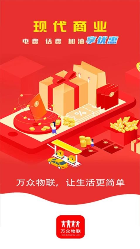万众物联 1