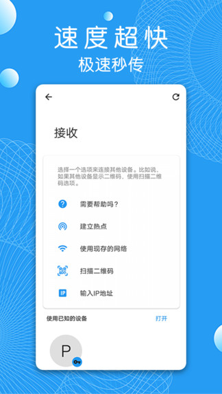 芒果快传手机版 2
