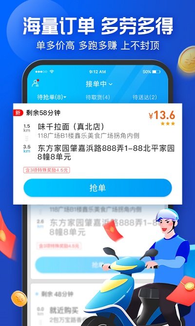 饿了么蜂鸟众包 1