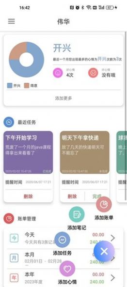 伟华日记 2