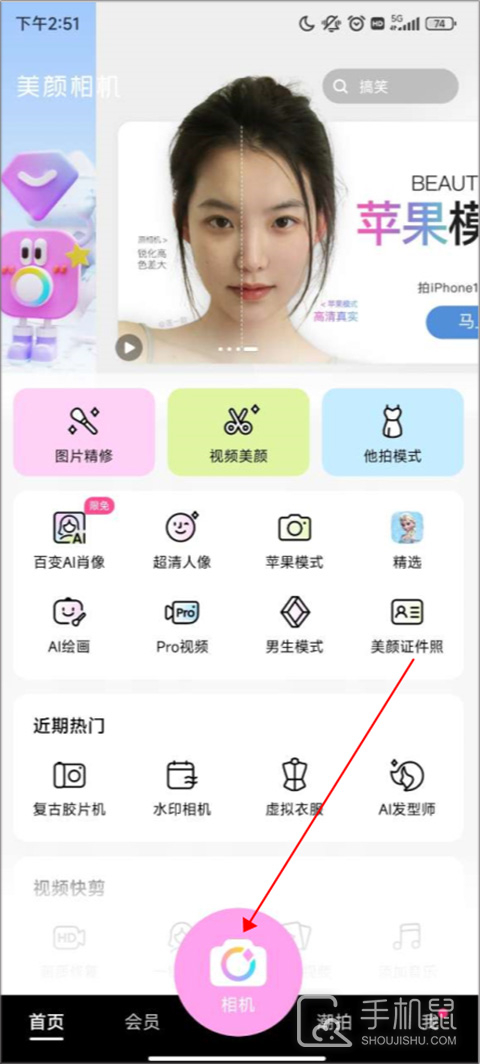 美颜相机