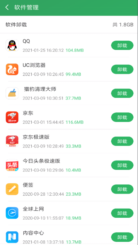 万能清理王 1