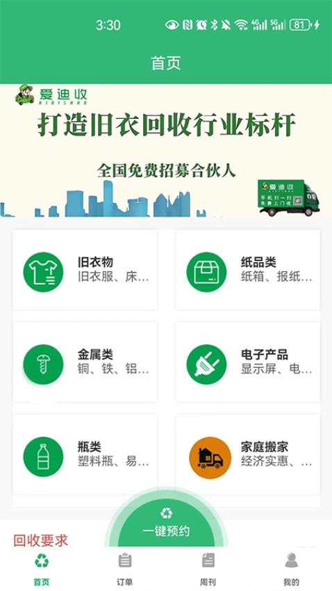 爱迪收app 1