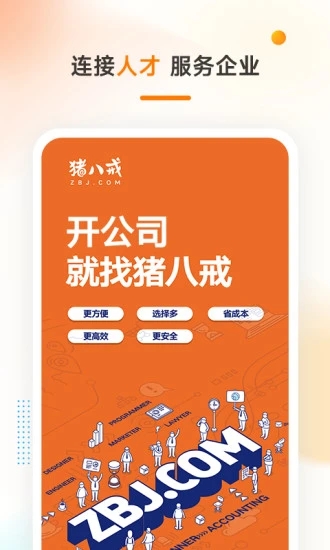 猪八戒APP 1