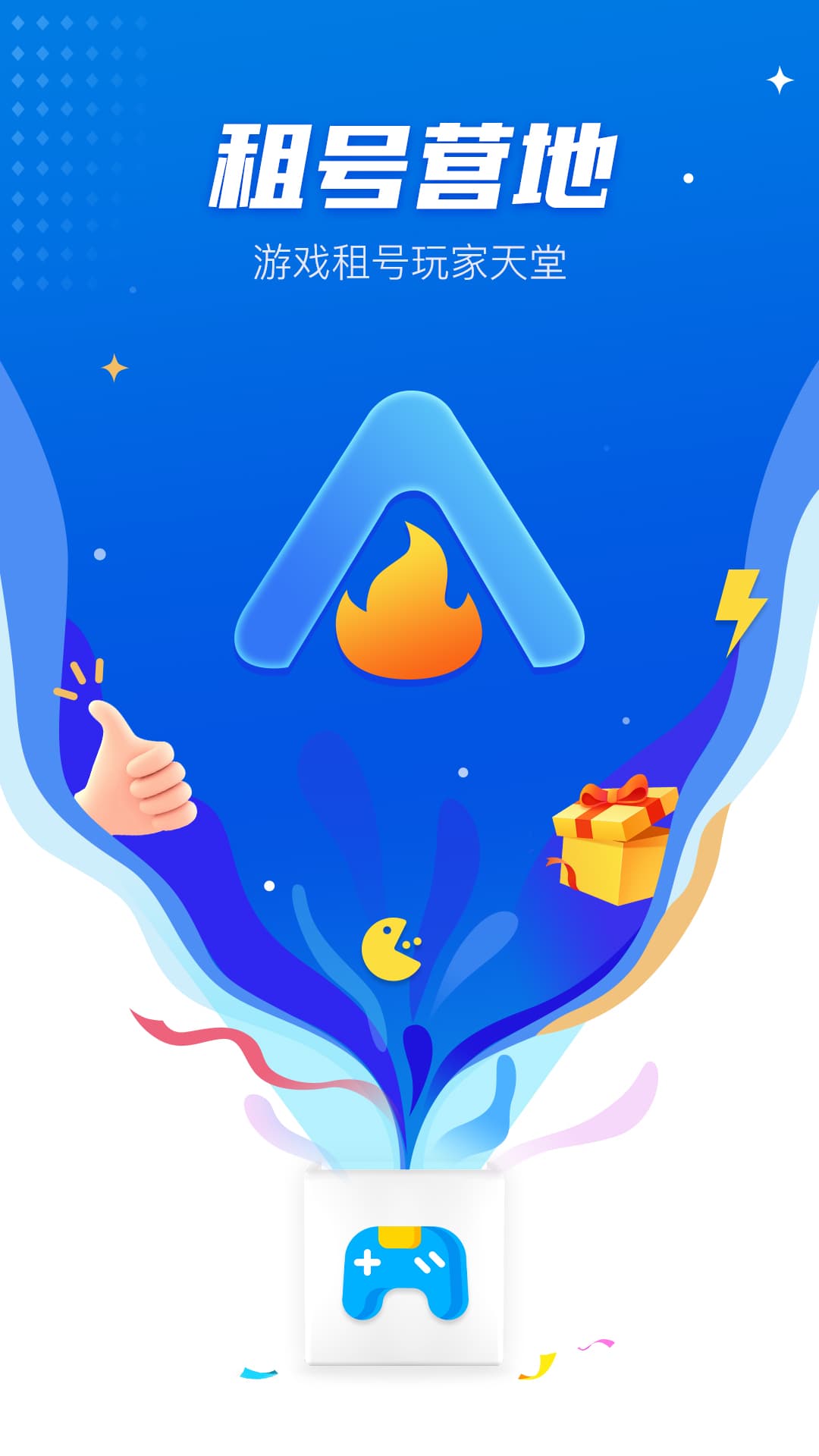 租号营地APP 1