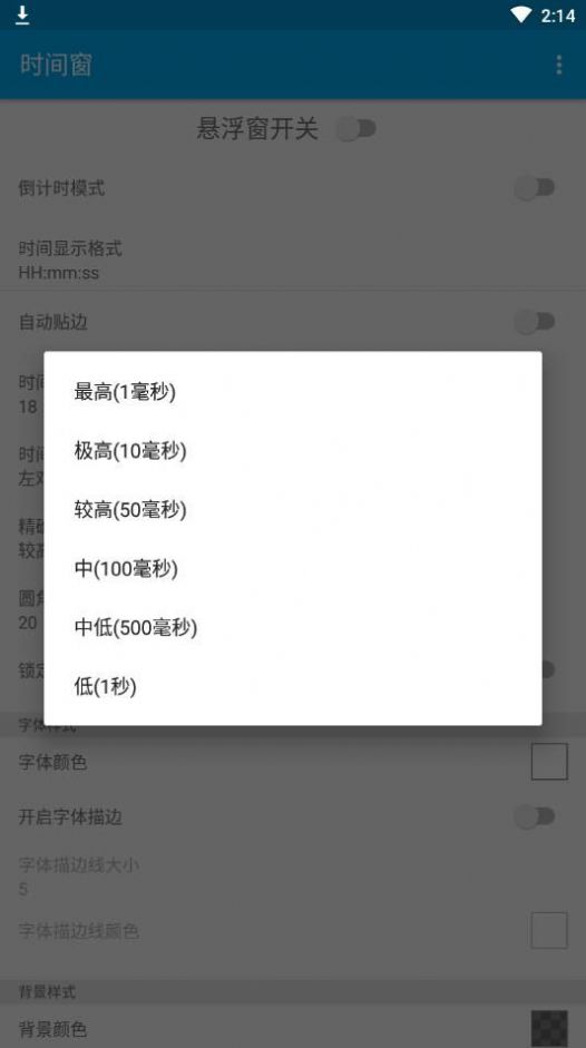时间窗安卓版 1