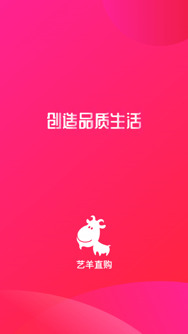 艺羊直购 1