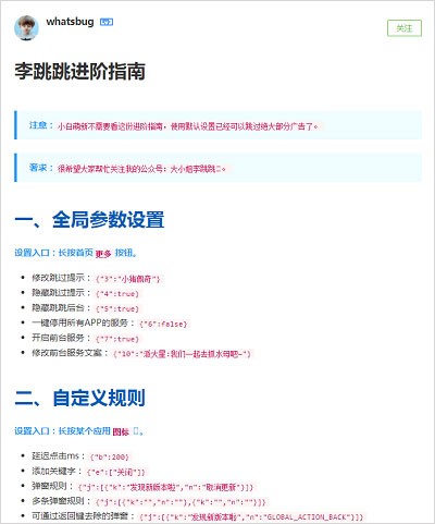 李跳跳官方正版怎么导入规则1