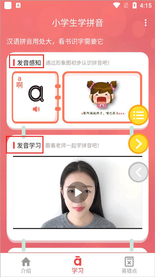 小学生学拼音
