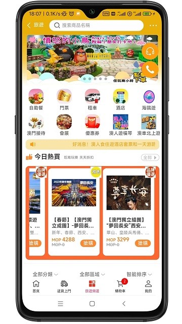 澳门购物街 1