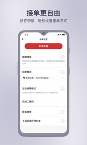首约司机 1