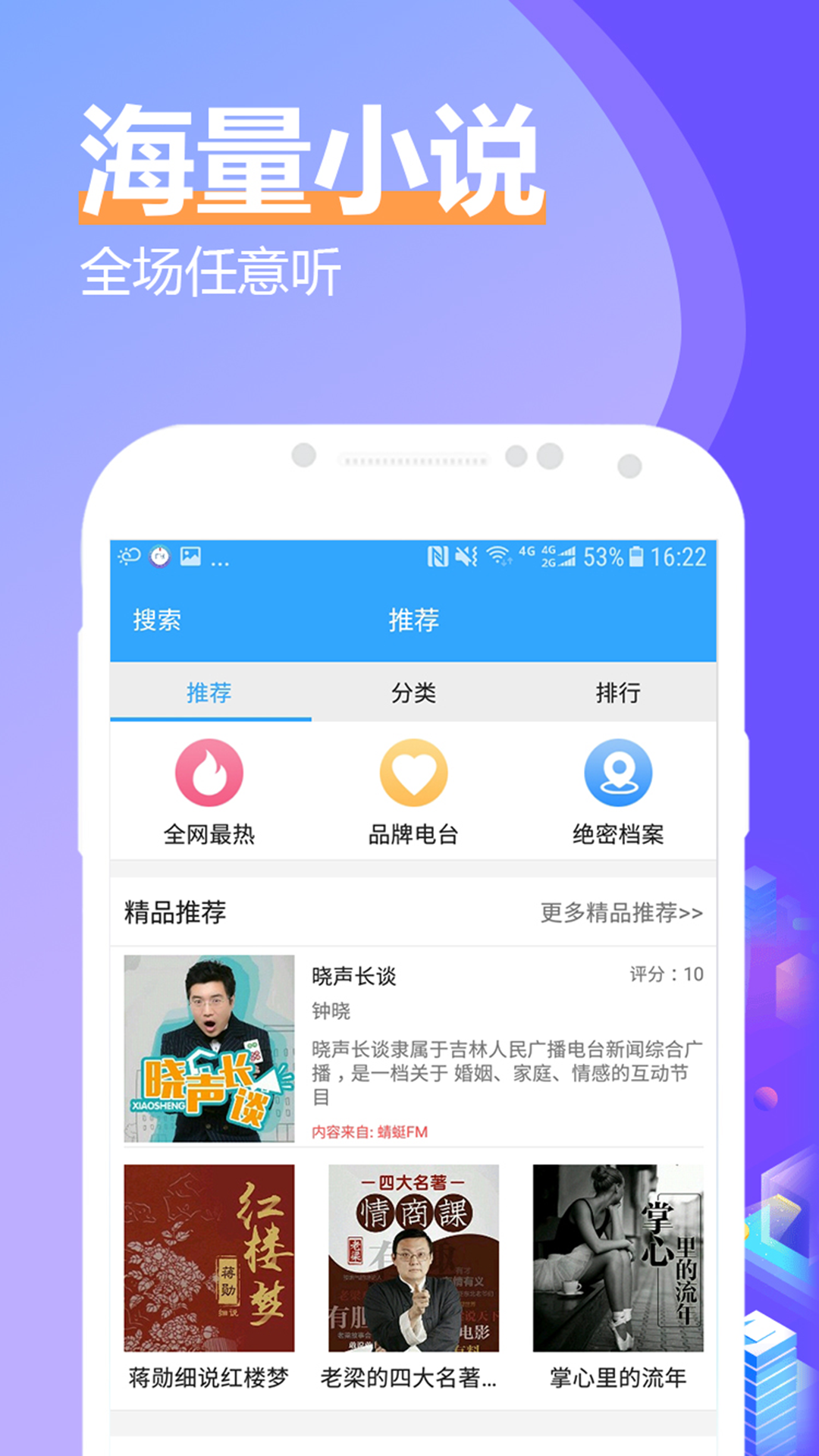 飞速有声小说大全 1